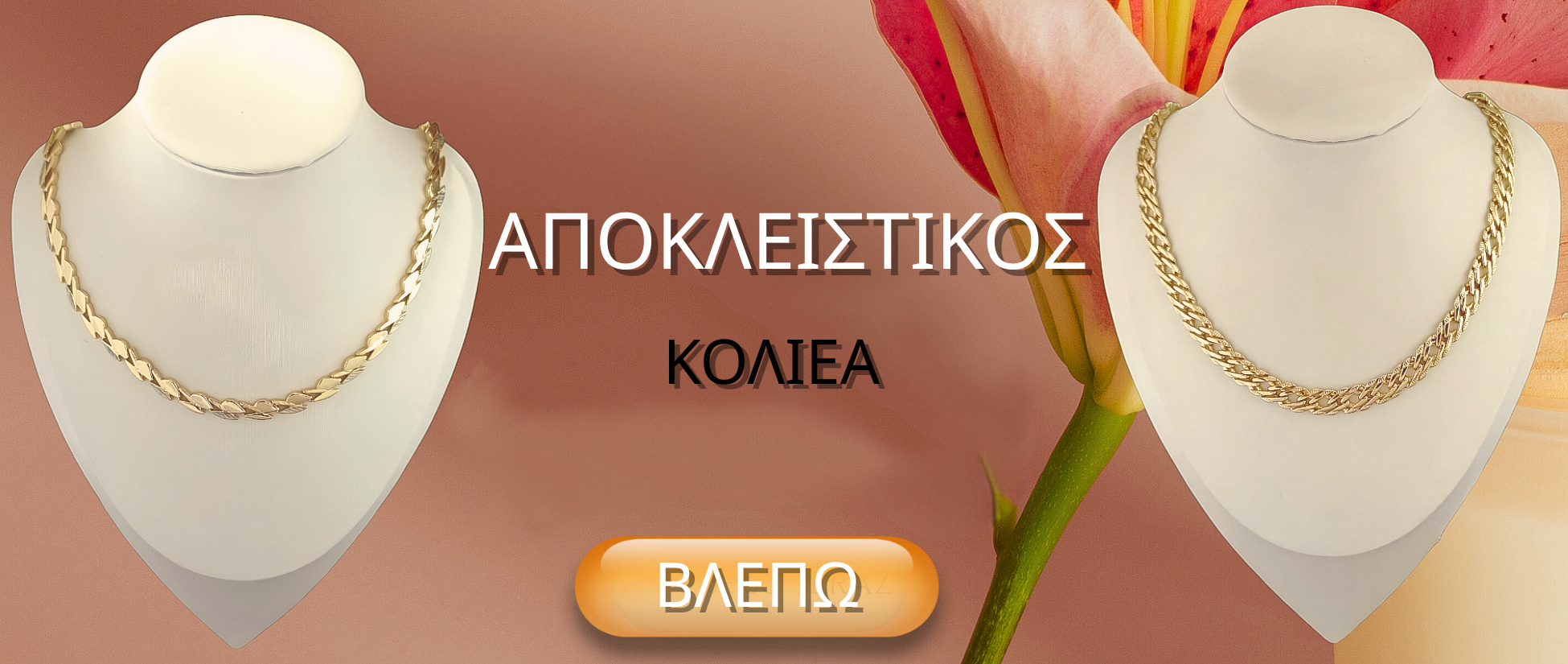 GOLDFILLED™ ΕΛΛΑΣ